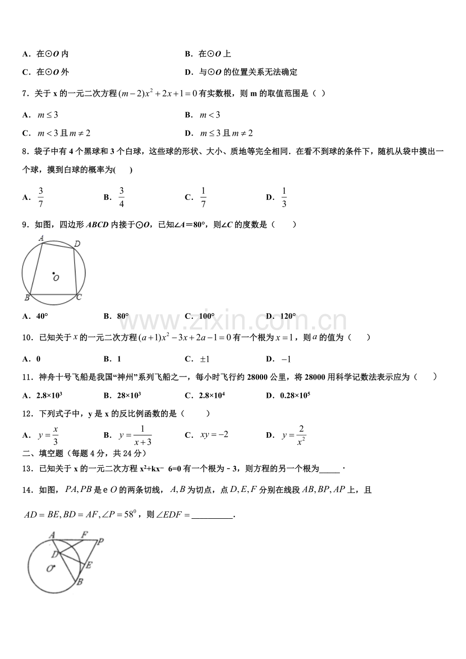 江苏省宿迁2022年数学九年级第一学期期末质量检测模拟试题含解析.doc_第2页