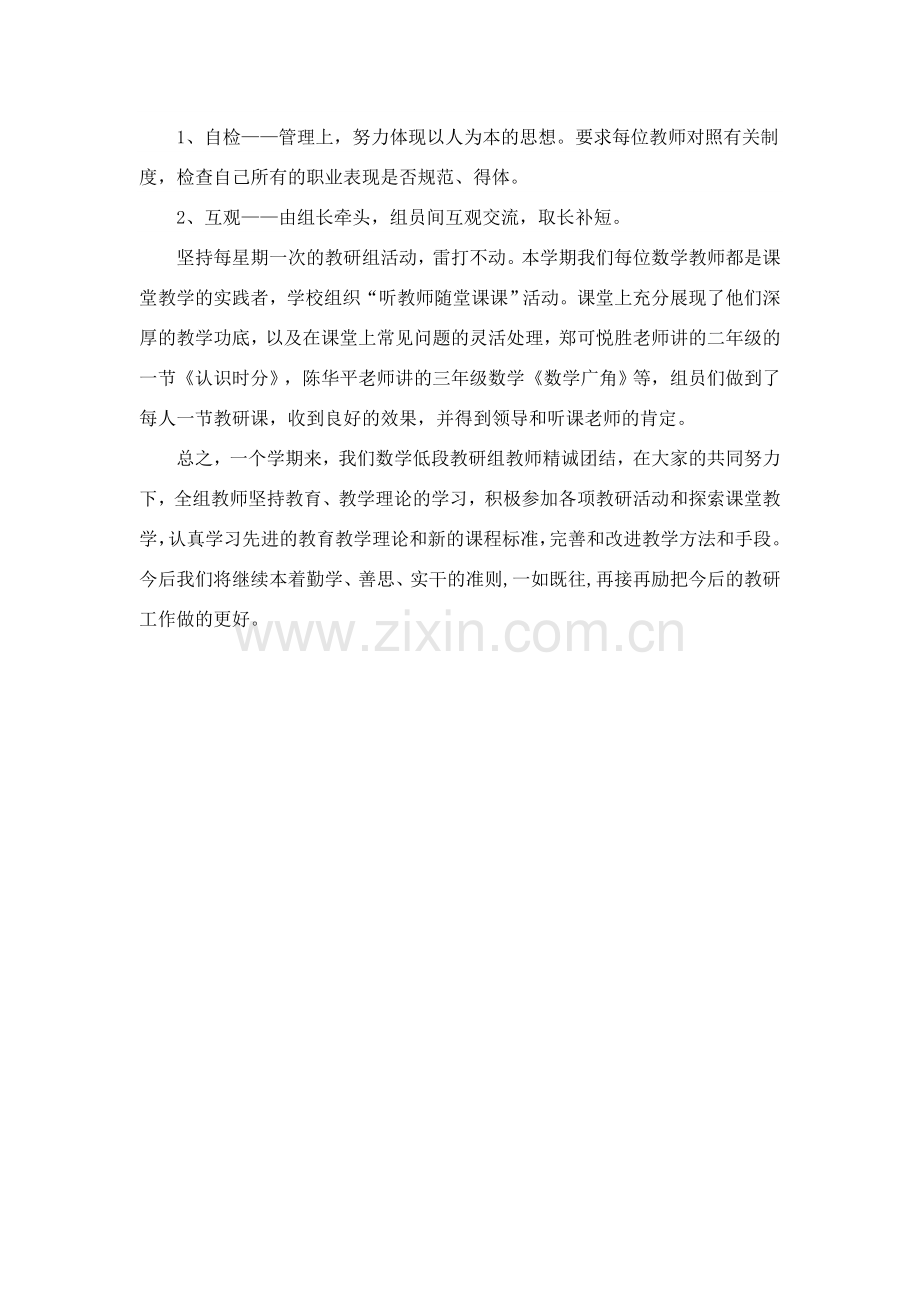 低年级数学教研组总结.doc_第2页