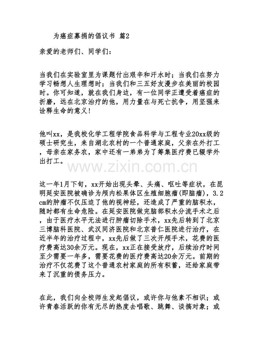 癌症众筹文案.docx_第2页