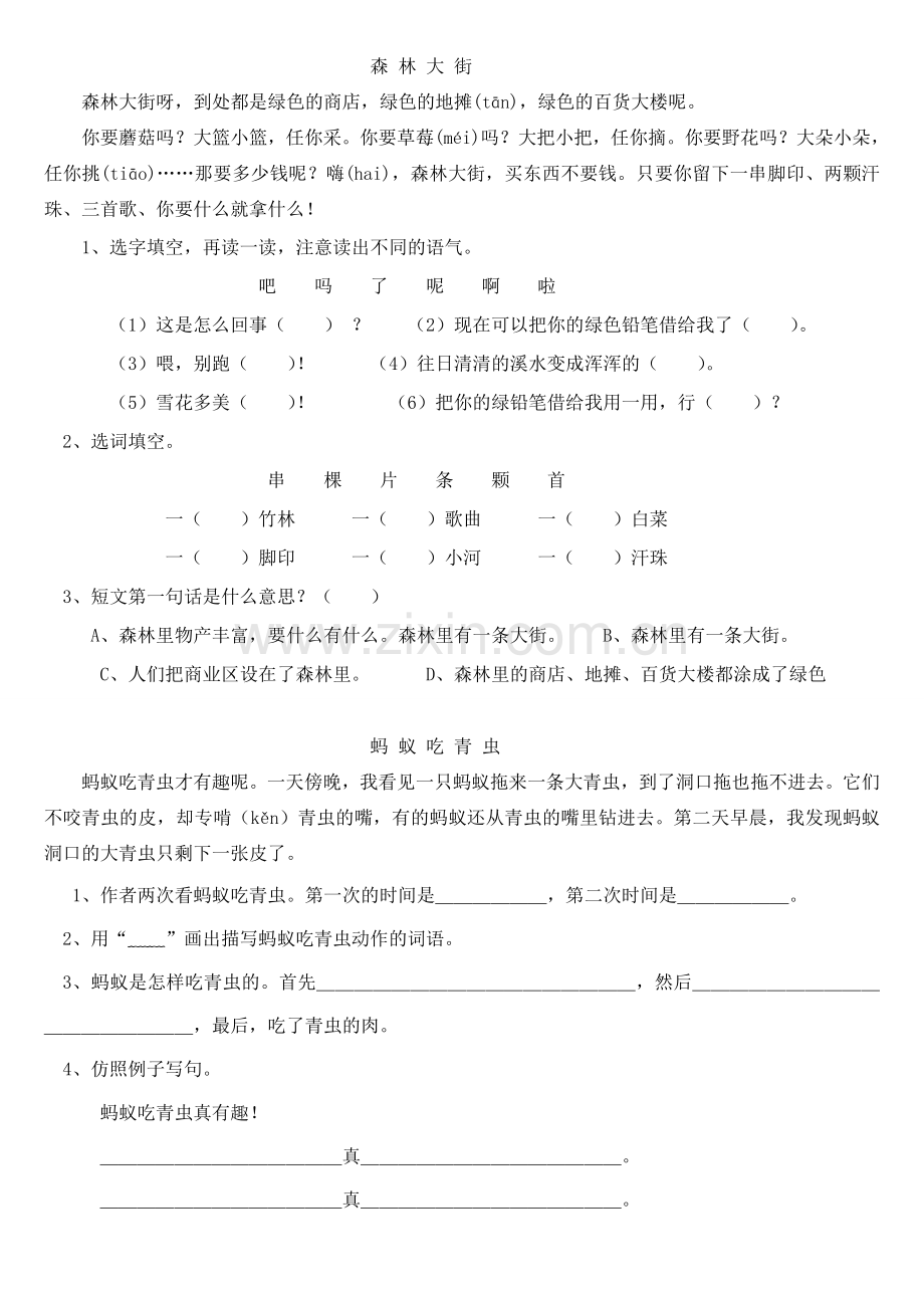人教版小学一年级阅读理解练习题[1].doc_第2页