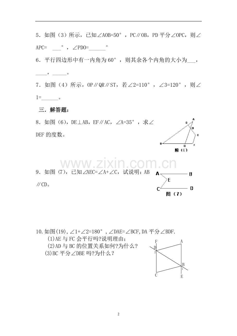 人教版初中数学相交线与平行线练习题(难).doc_第2页