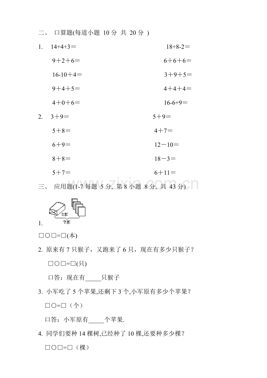 人教版小学一年级数学试题上册数学期末试卷.doc_第2页