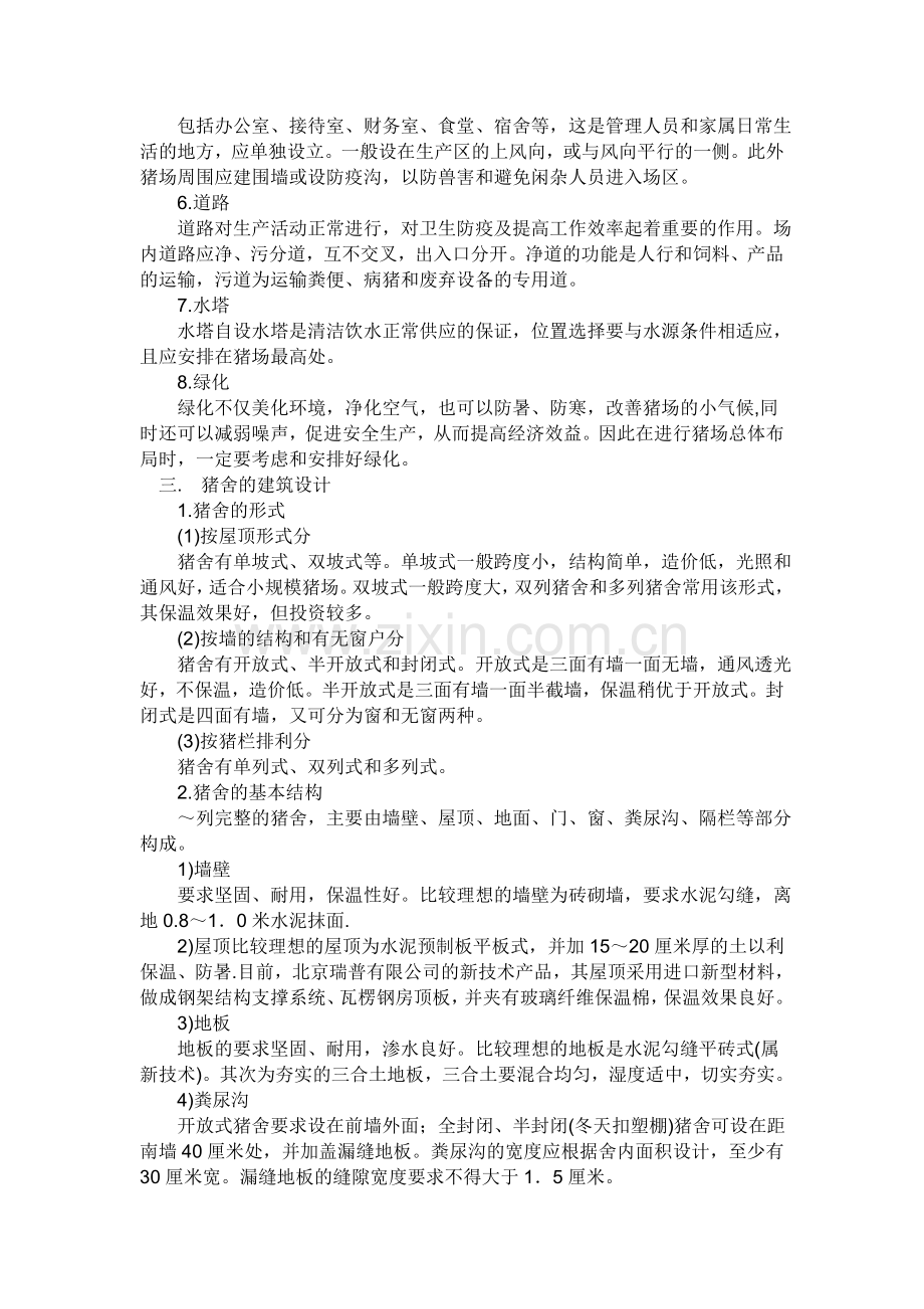 养猪场建设.doc_第2页