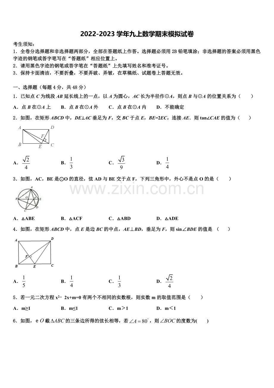 浙江省杭州市上城区杭州中学2022年数学九年级第一学期期末综合测试模拟试题含解析.doc_第1页