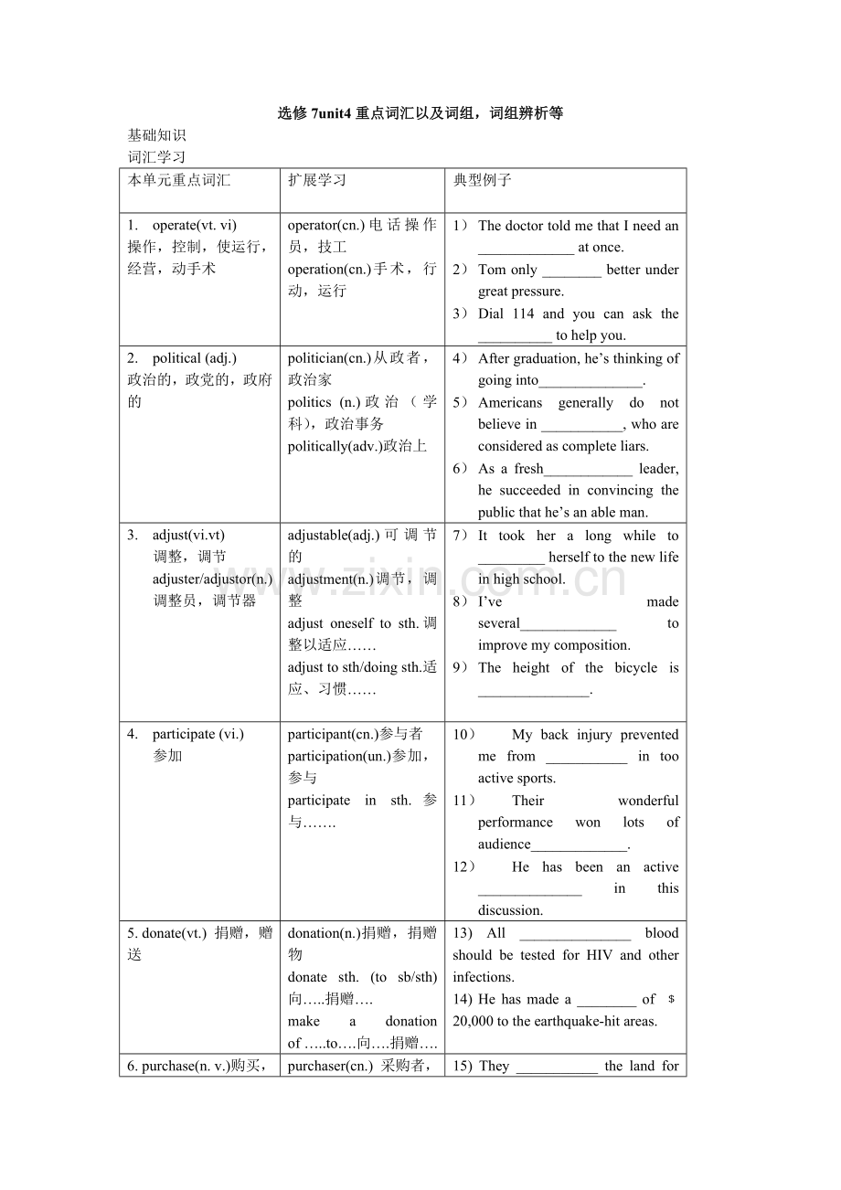 新课标选修七Unit4Sharing词汇复习练习.doc_第1页