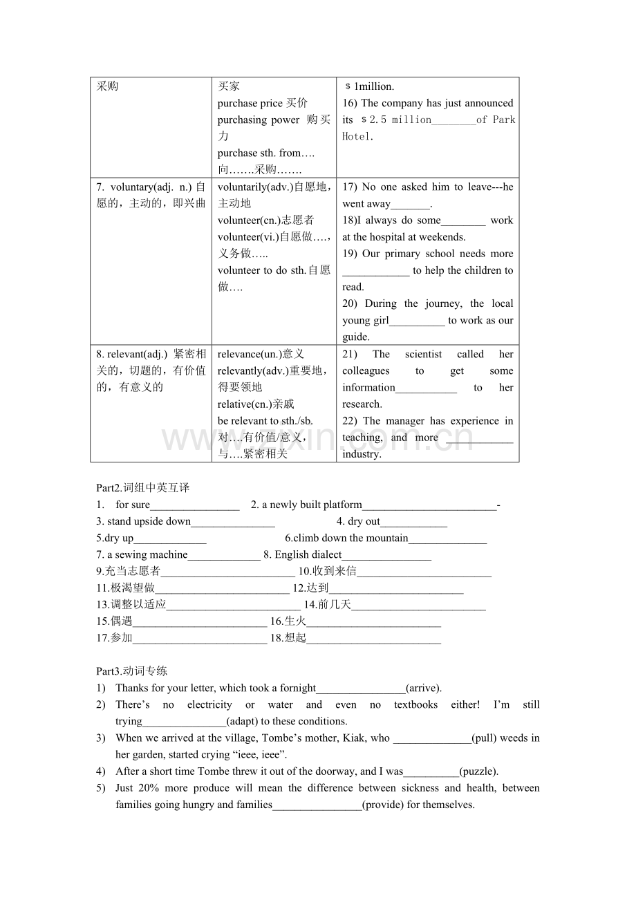 新课标选修七Unit4Sharing词汇复习练习.doc_第2页