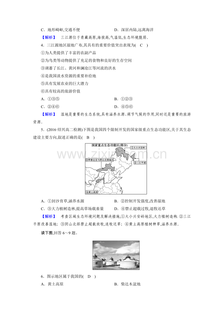 人教版地理必修三学习效果检测第2章区域生态环境建设.doc_第2页