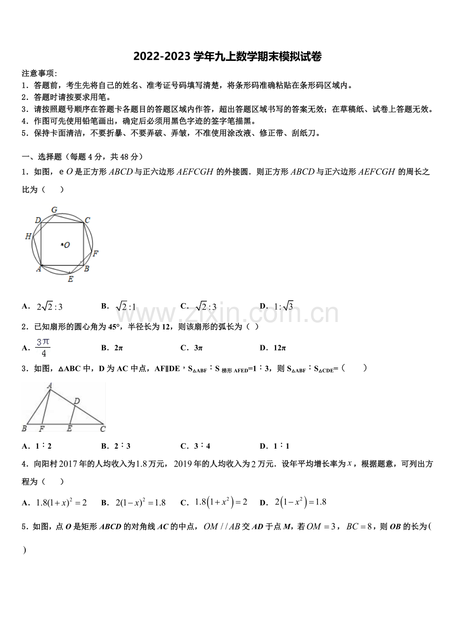 黑龙江省哈尔滨市六十中学2022年数学九上期末统考试题含解析.doc_第1页