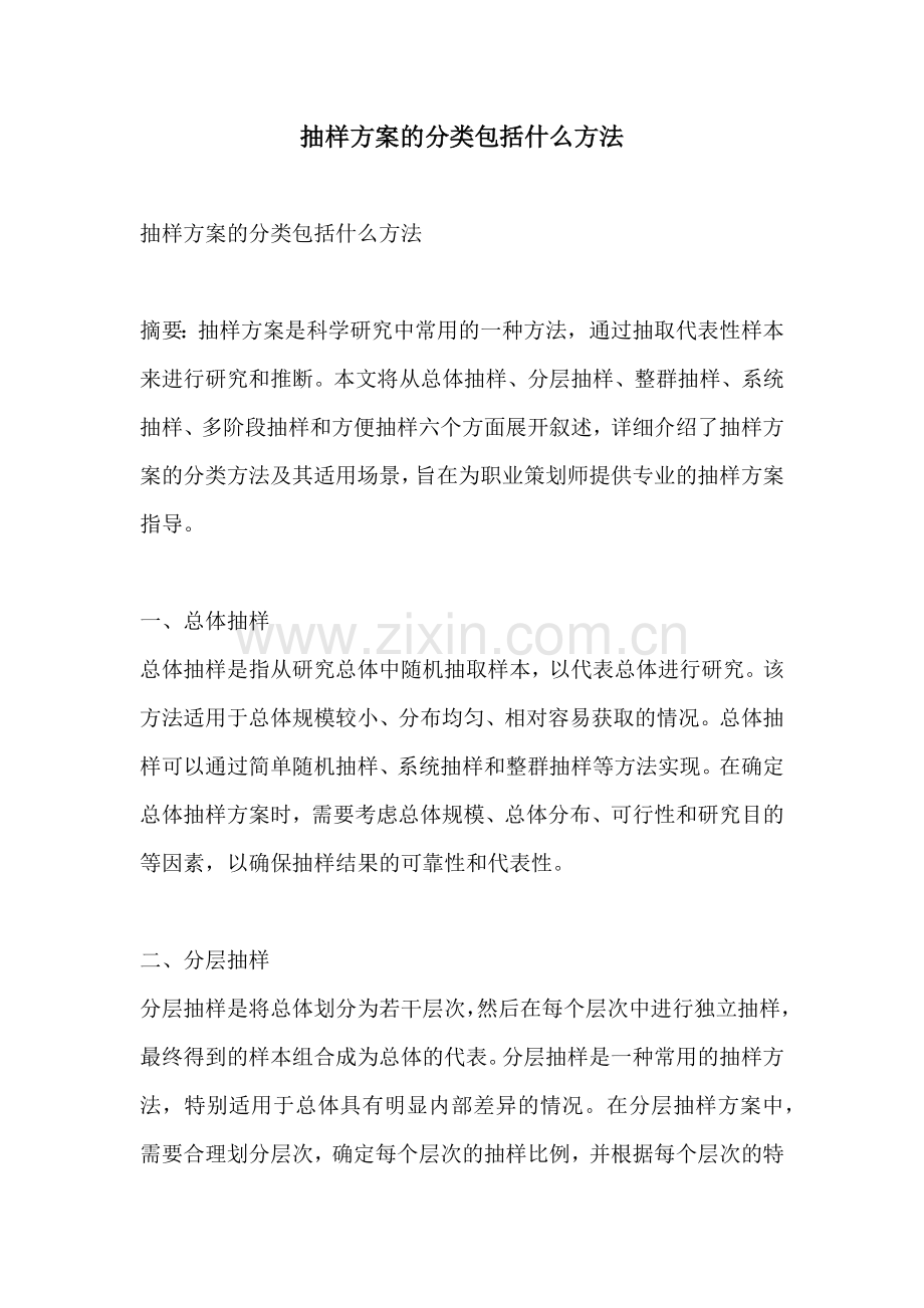 抽样方案的分类包括什么方法.docx_第1页