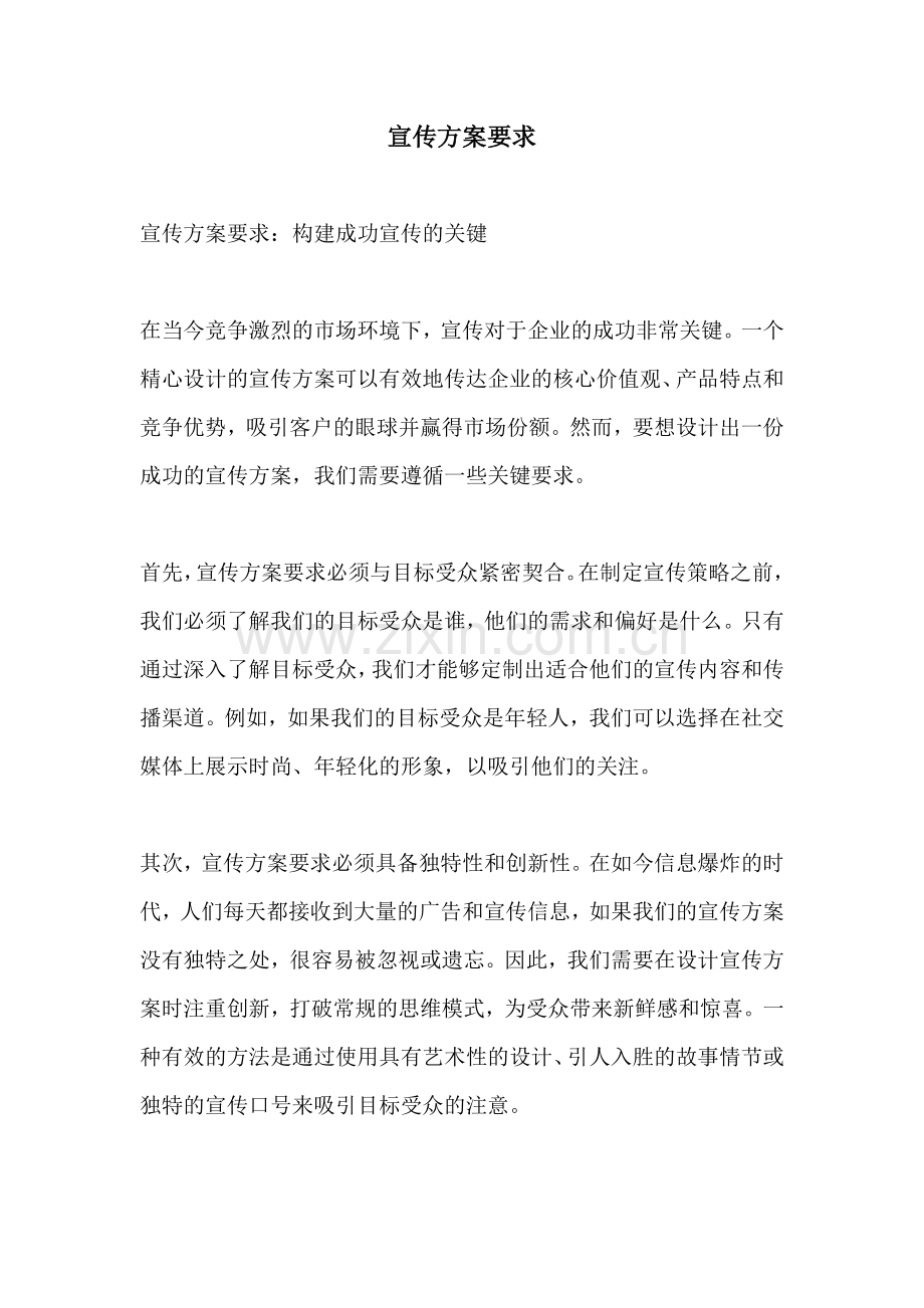 宣传方案要求.docx_第1页