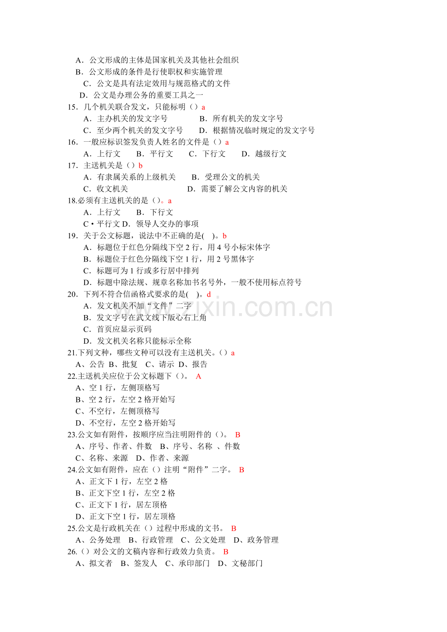 行政公文写作选择题练习.doc_第2页