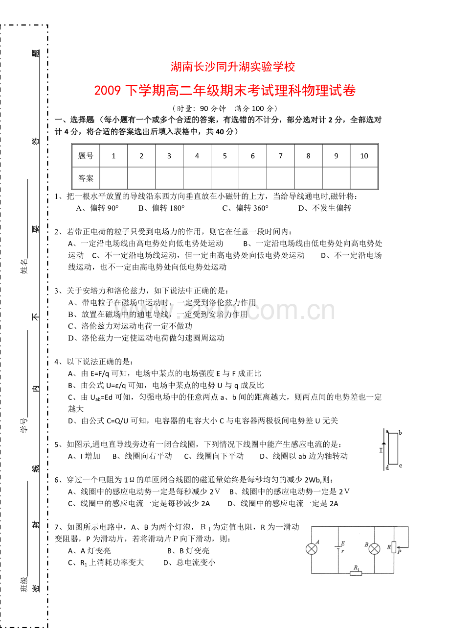 新人教版高二物理上学期期末考试试卷(理).doc_第1页