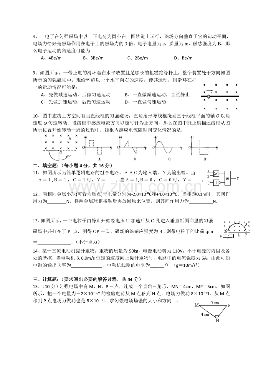 新人教版高二物理上学期期末考试试卷(理).doc_第2页