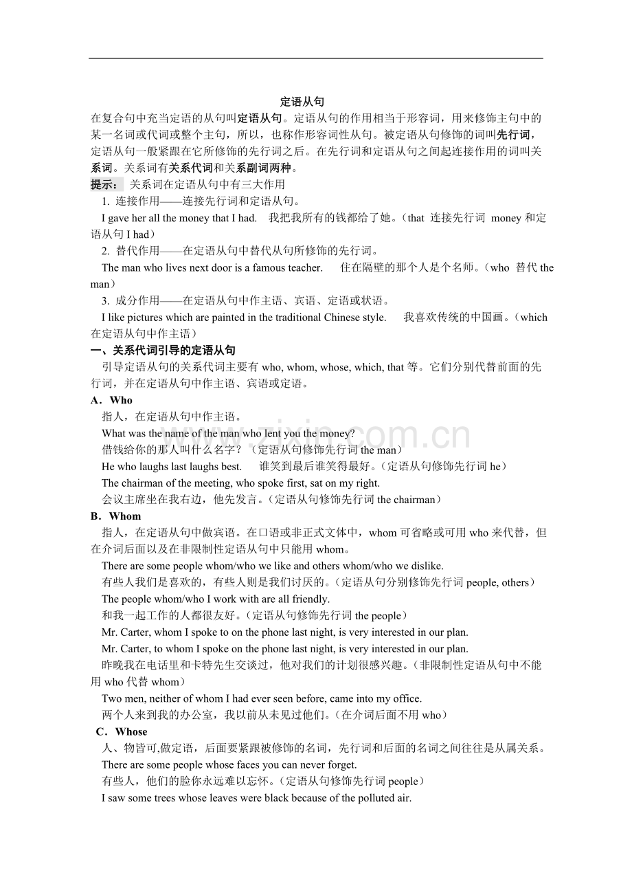 高考英语定语从句讲解及习题-完美版.doc_第1页