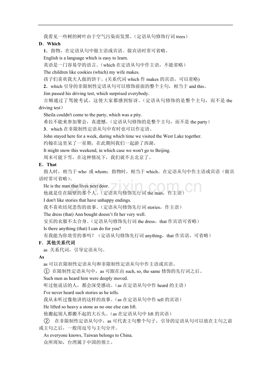 高考英语定语从句讲解及习题-完美版.doc_第2页