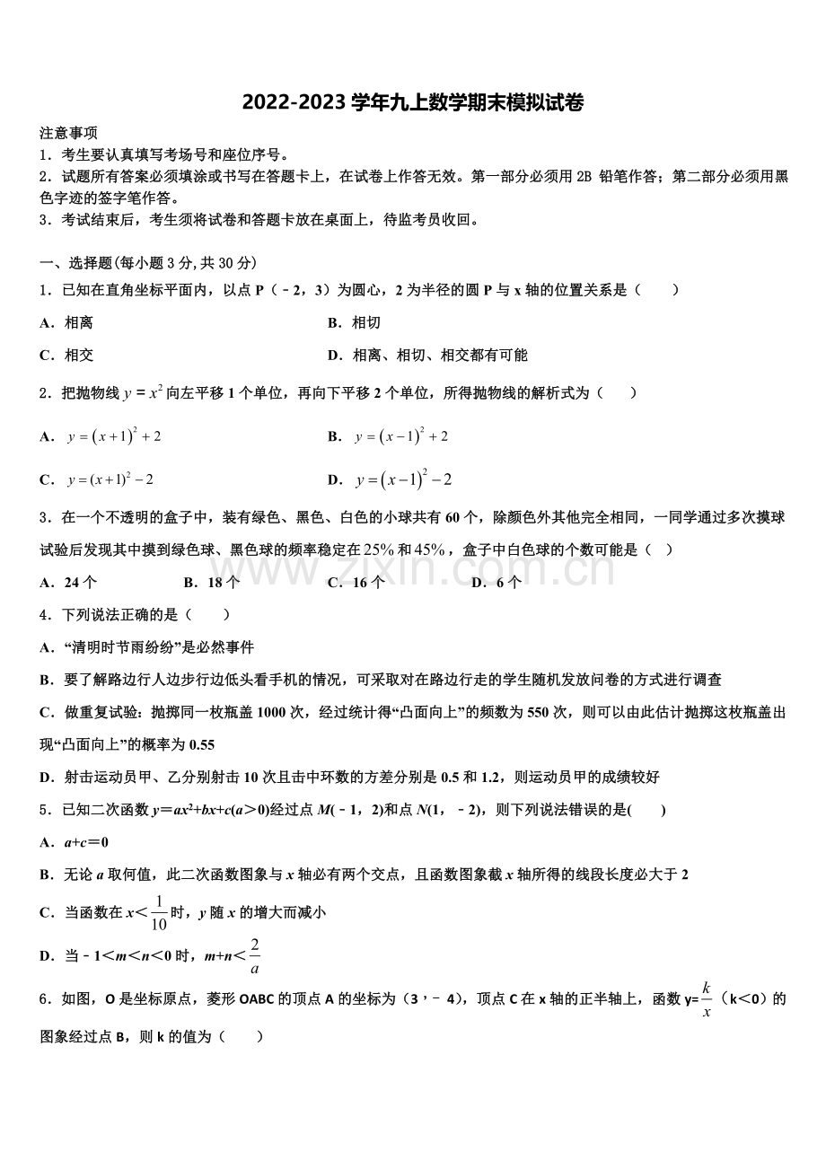 2022-2023学年海南省海口九中学海甸分校数学九上期末教学质量检测模拟试题含解析.doc_第1页