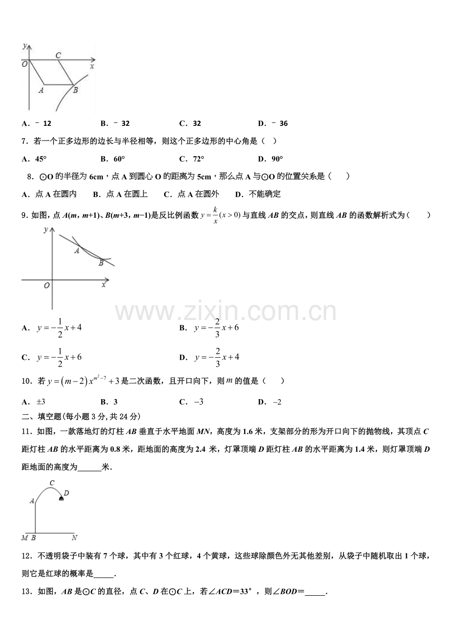 2022-2023学年海南省海口九中学海甸分校数学九上期末教学质量检测模拟试题含解析.doc_第2页