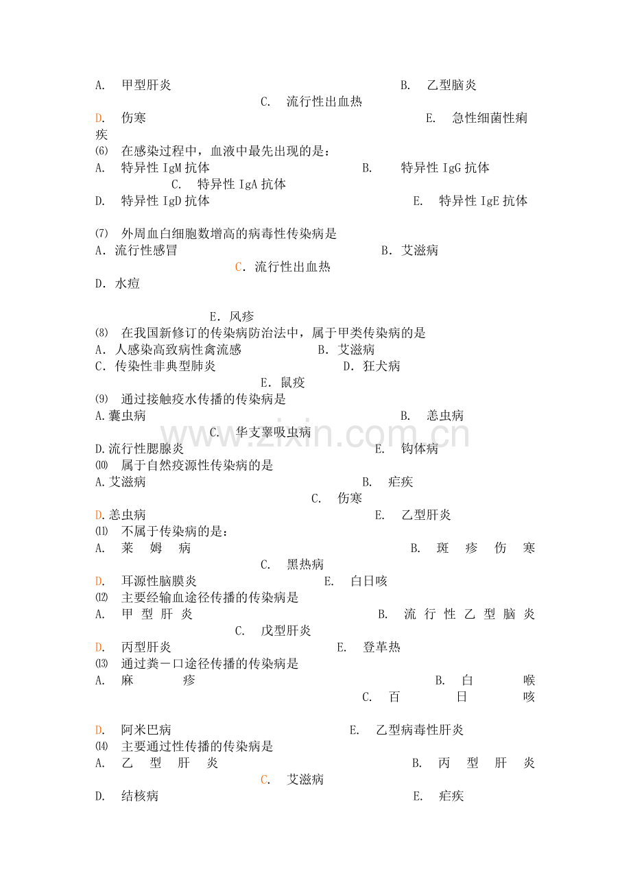 传染病学护理总论习题1.doc_第2页