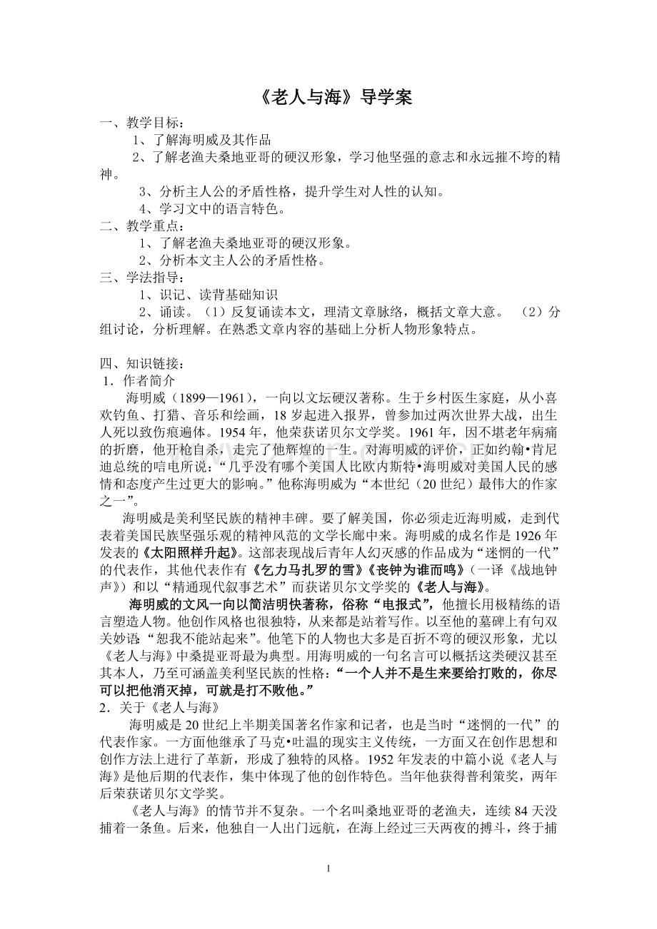 老人与海导学案.doc_第1页