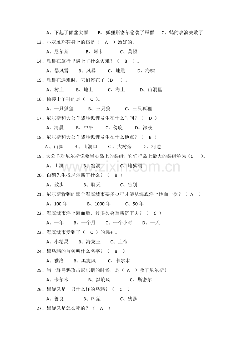 《尼尔斯骑鹅旅行记》测试题及答案汇总.doc_第2页