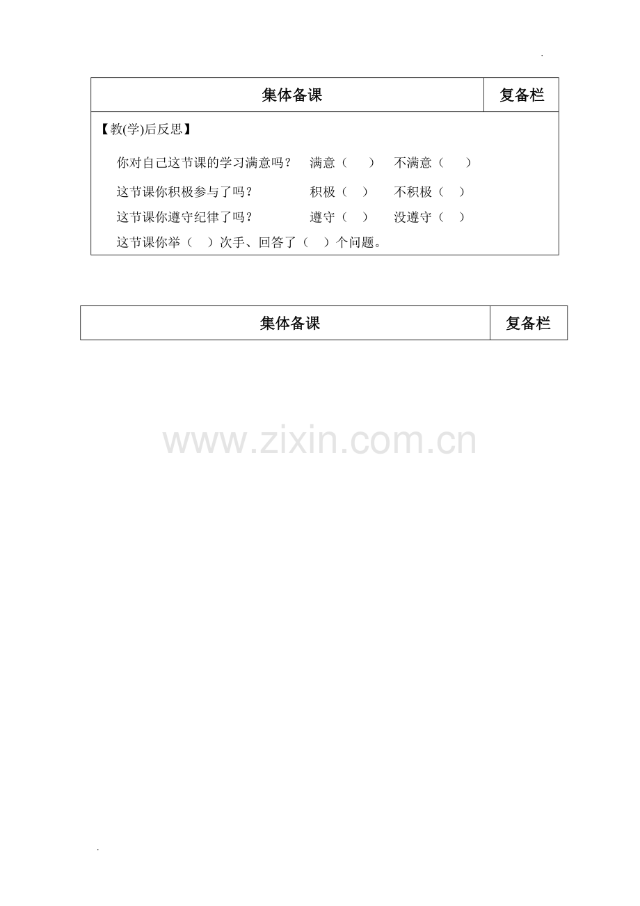 2019年新版北师大二年级下册全册导学案1.doc_第1页