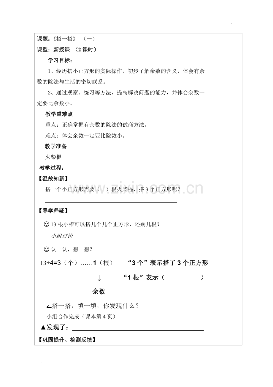 2019年新版北师大二年级下册全册导学案1.doc_第2页