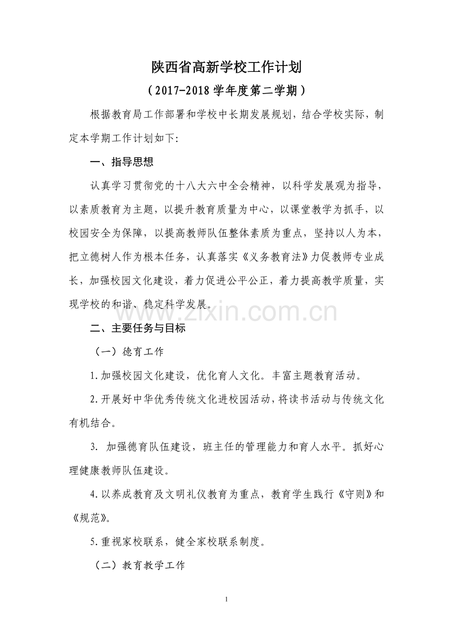 2019学校工作计划.doc_第1页
