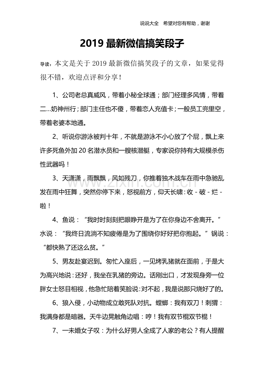-2019微信搞笑段子.doc_第1页