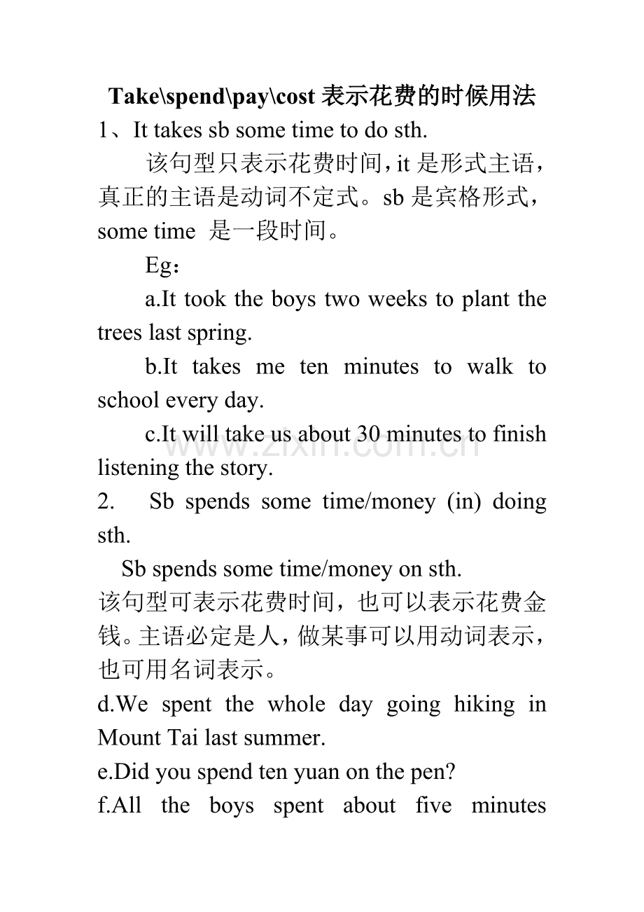 四种花费用法讲解.doc_第1页