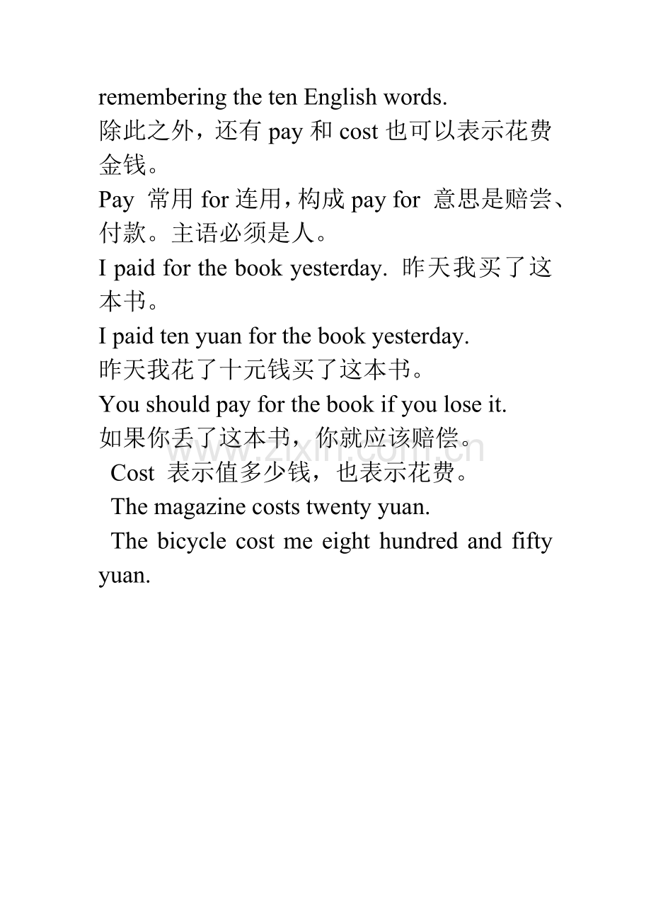 四种花费用法讲解.doc_第2页