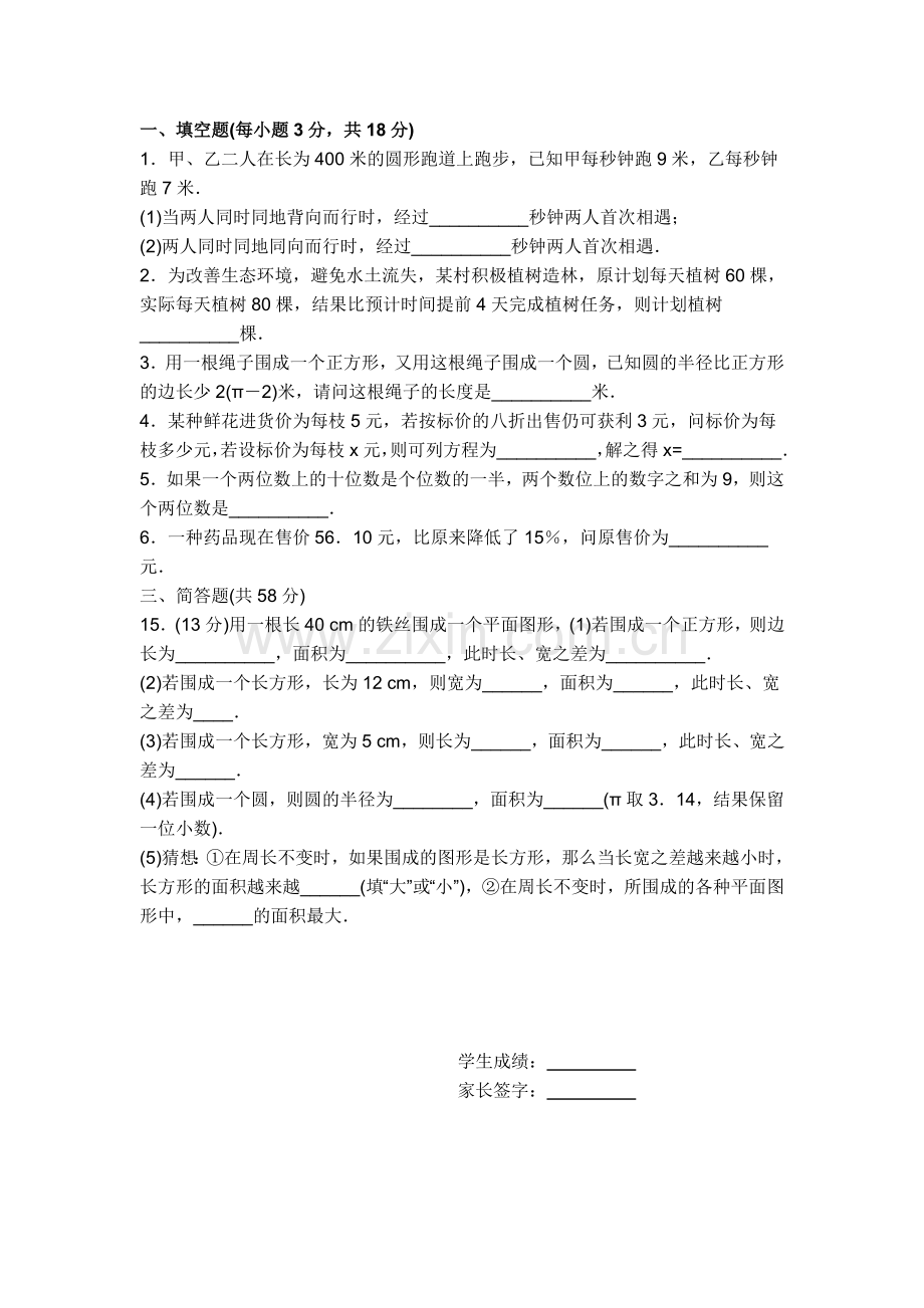 初一数学上册一元一次方程应用题及答案(2).doc_第1页