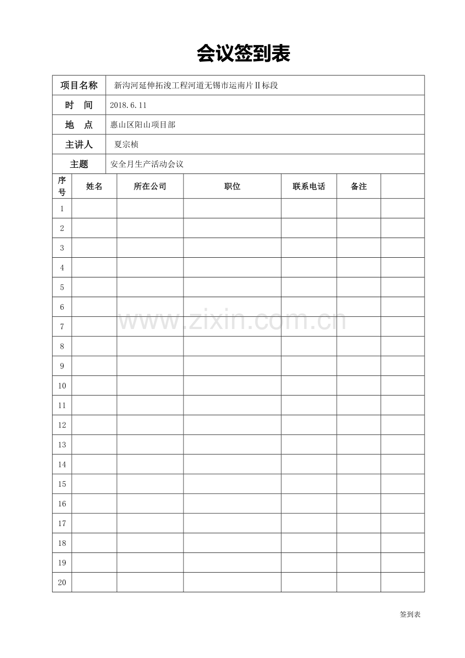 会议签到表(通用版).doc_第1页