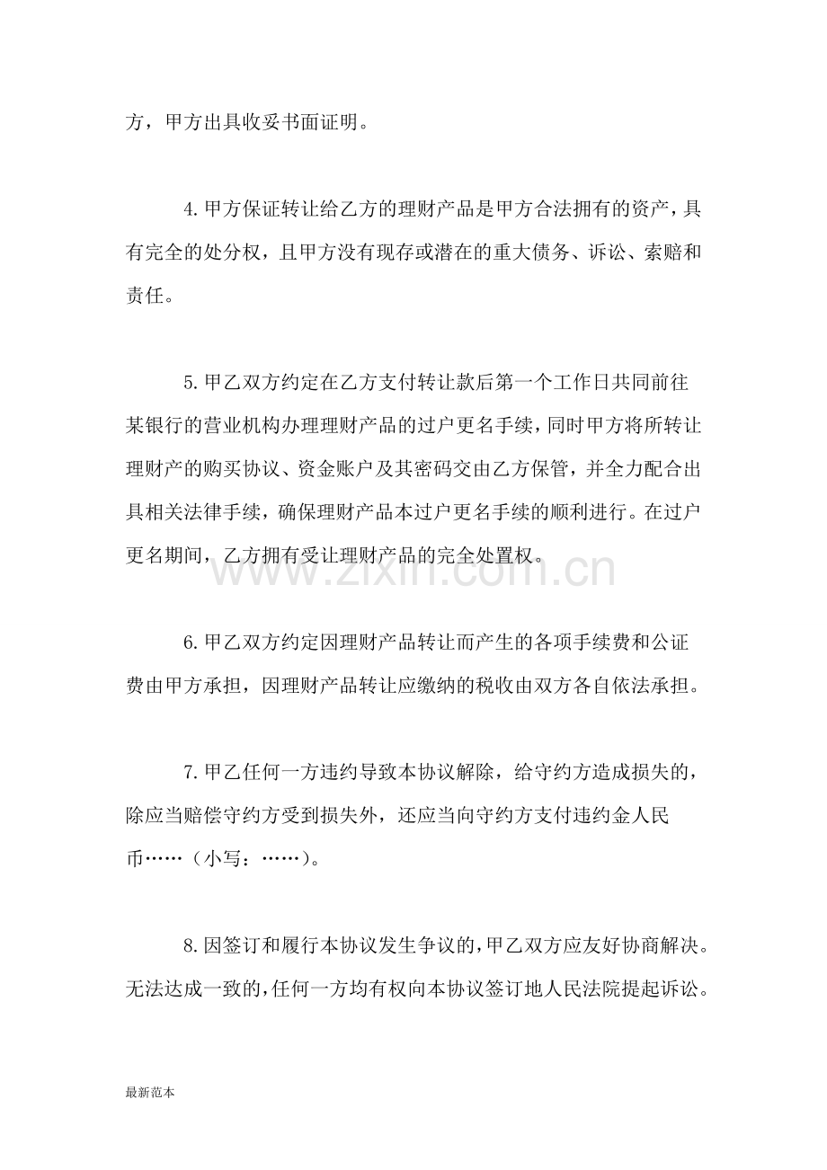 银行个人理财产品转让协议书.doc_第2页