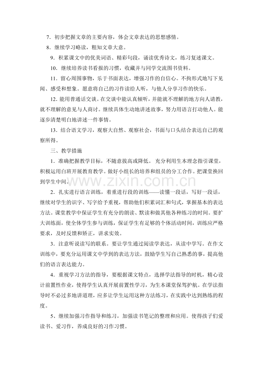 人教版三年级下册语文教学计划-、进度表.doc_第2页