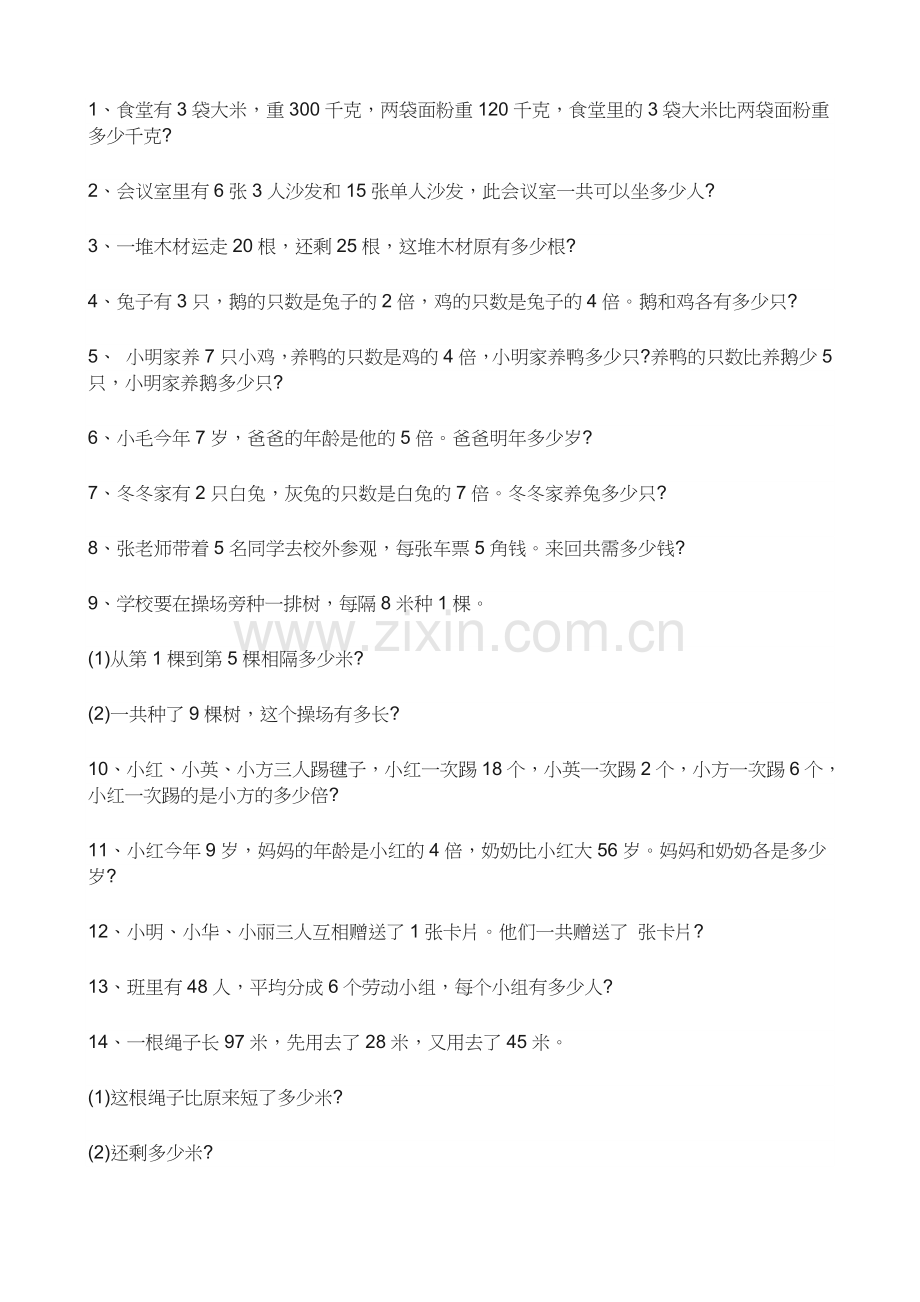 二年级数学应题.doc_第1页