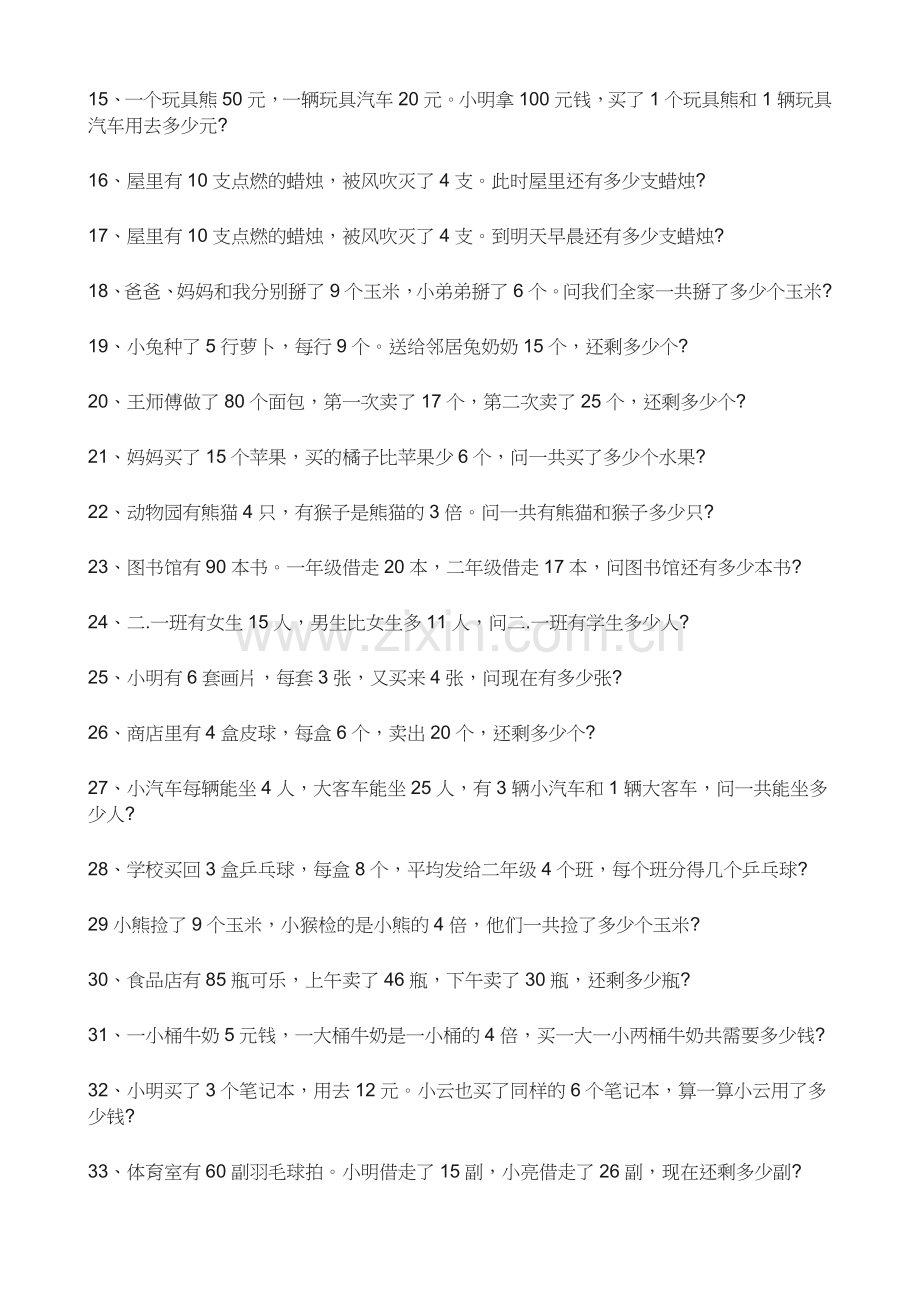 二年级数学应题.doc_第2页