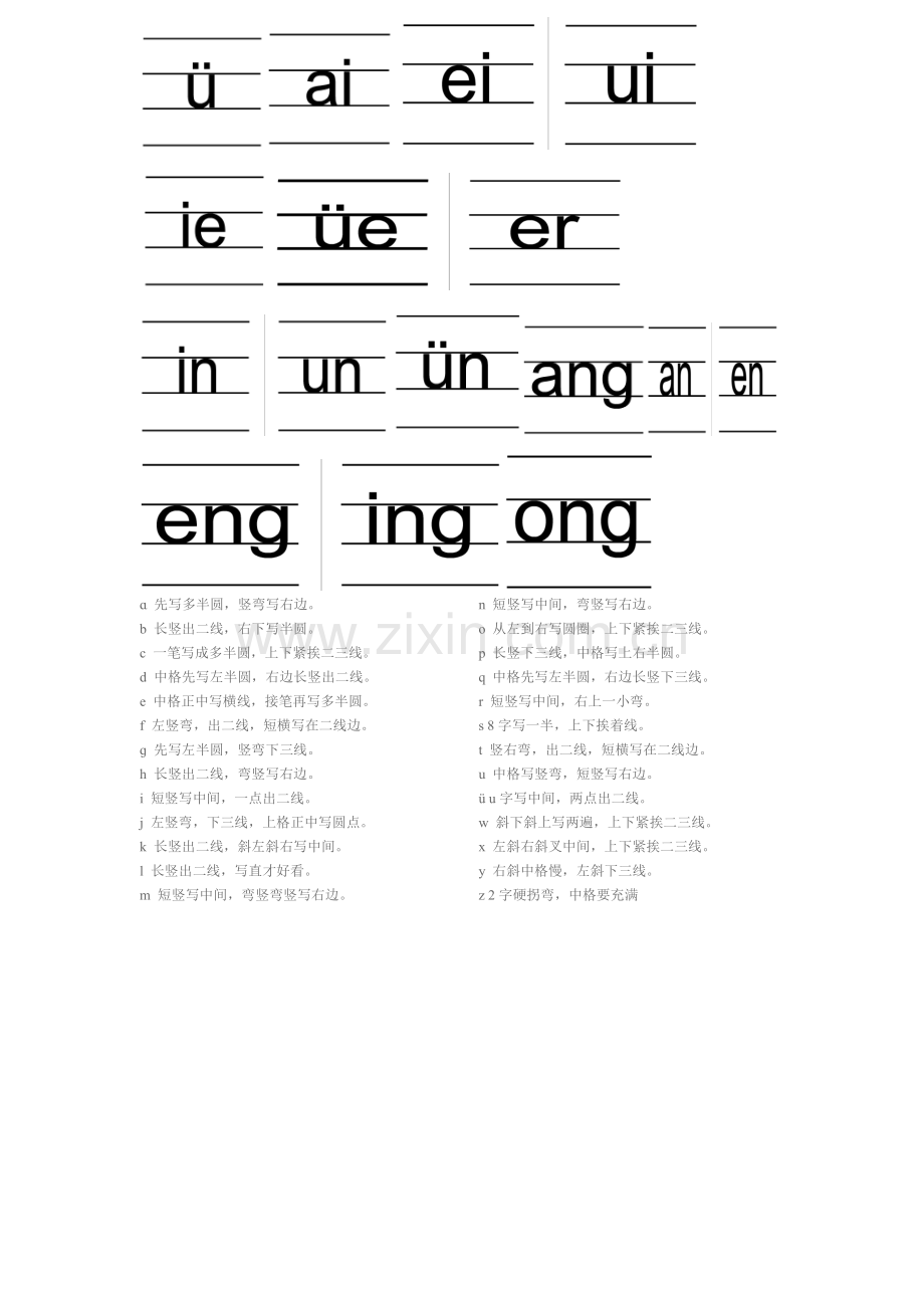 汉语拼音的书写格式(四线三格).doc_第2页