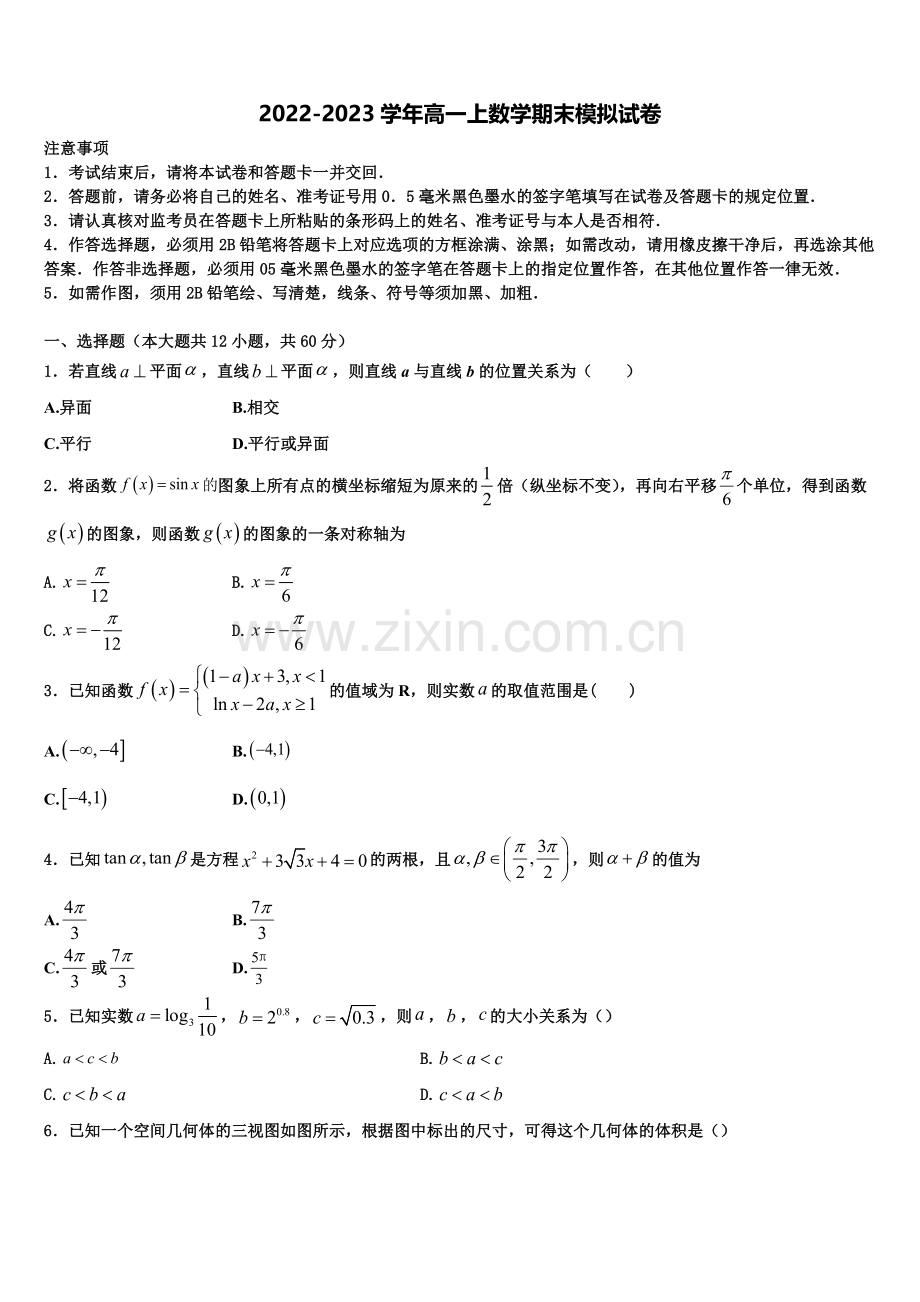 2023届唐山市重点中学高一上数学期末经典试题含解析.doc_第1页