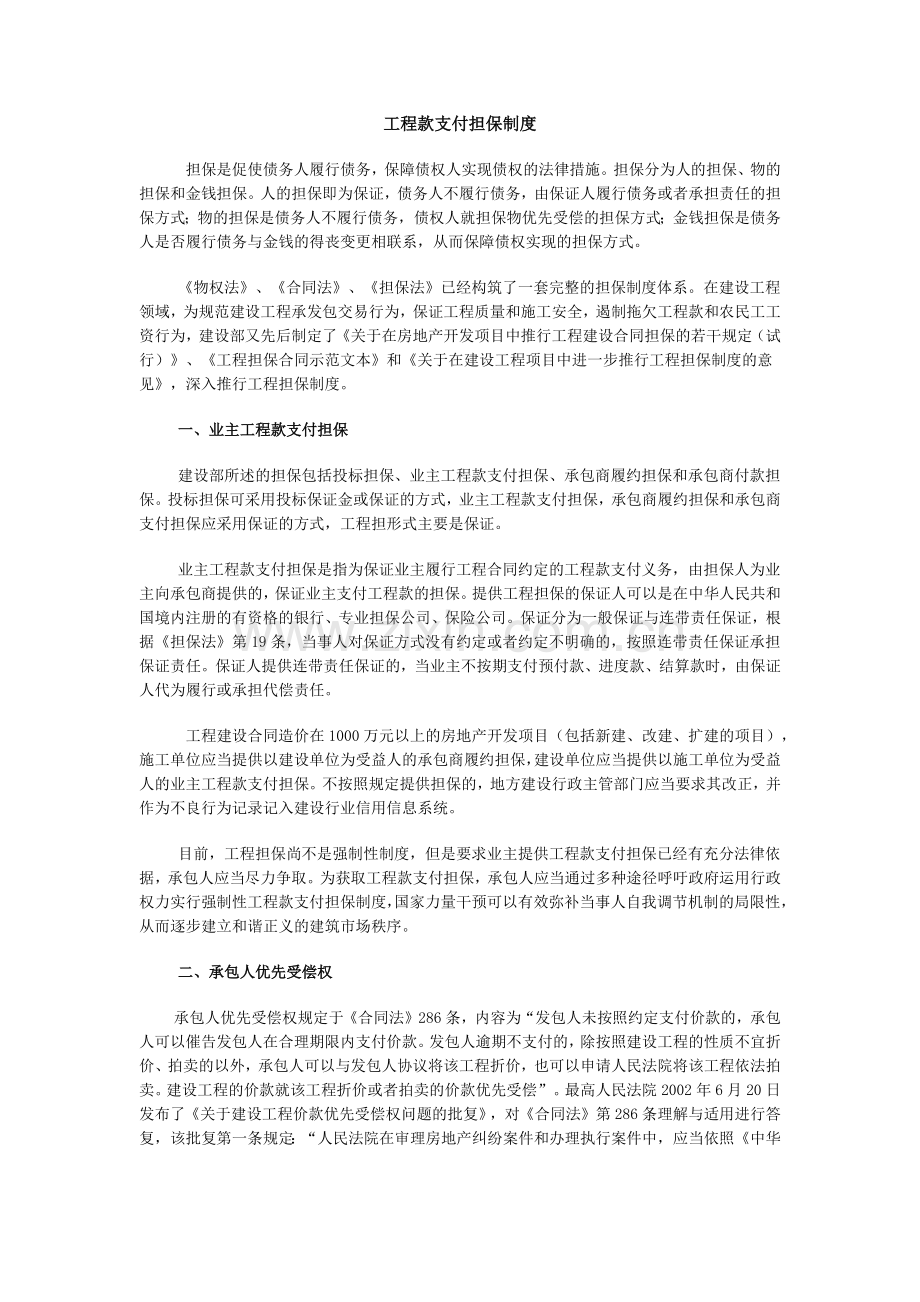 工程款支付担保制度.doc_第1页