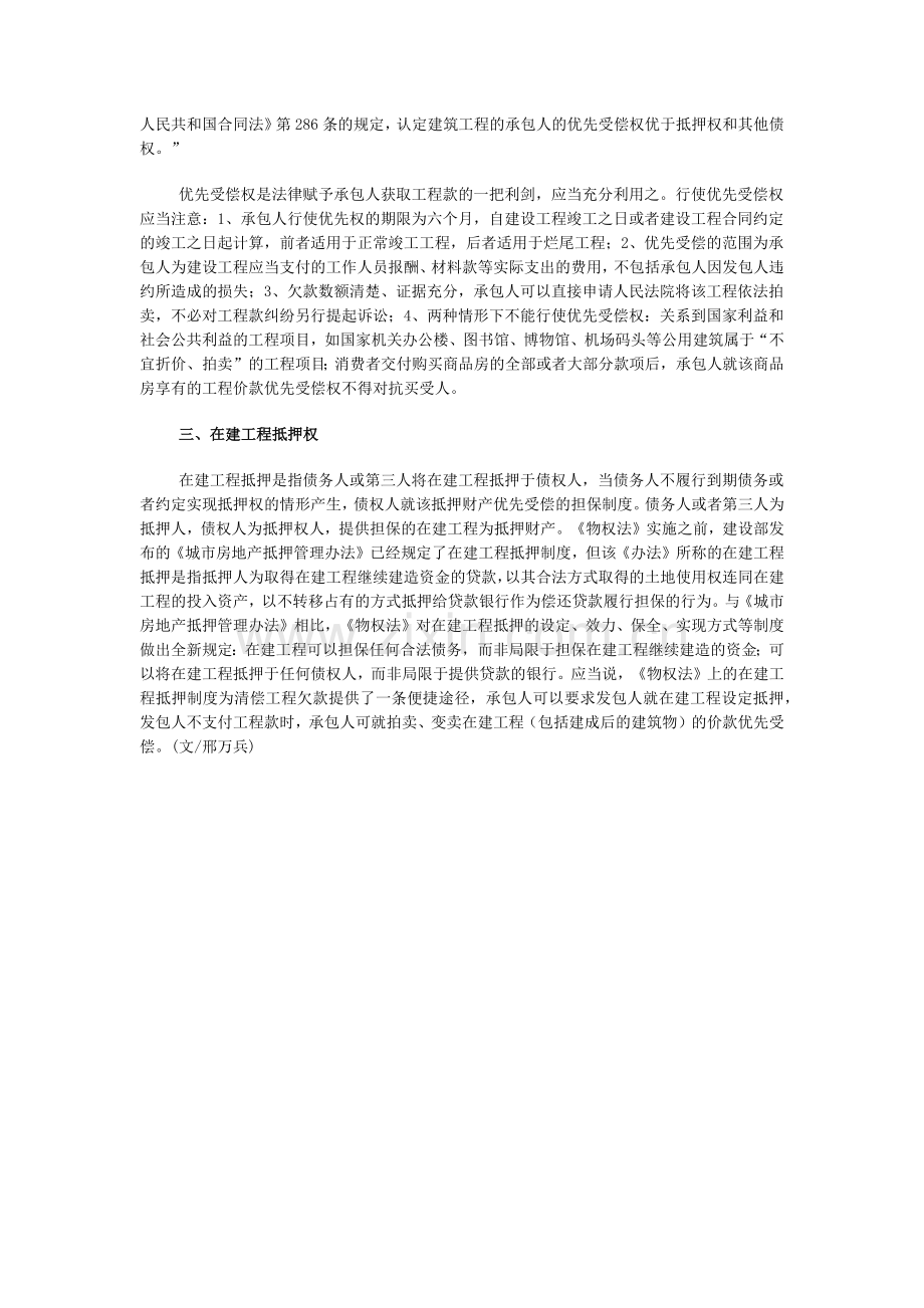工程款支付担保制度.doc_第2页