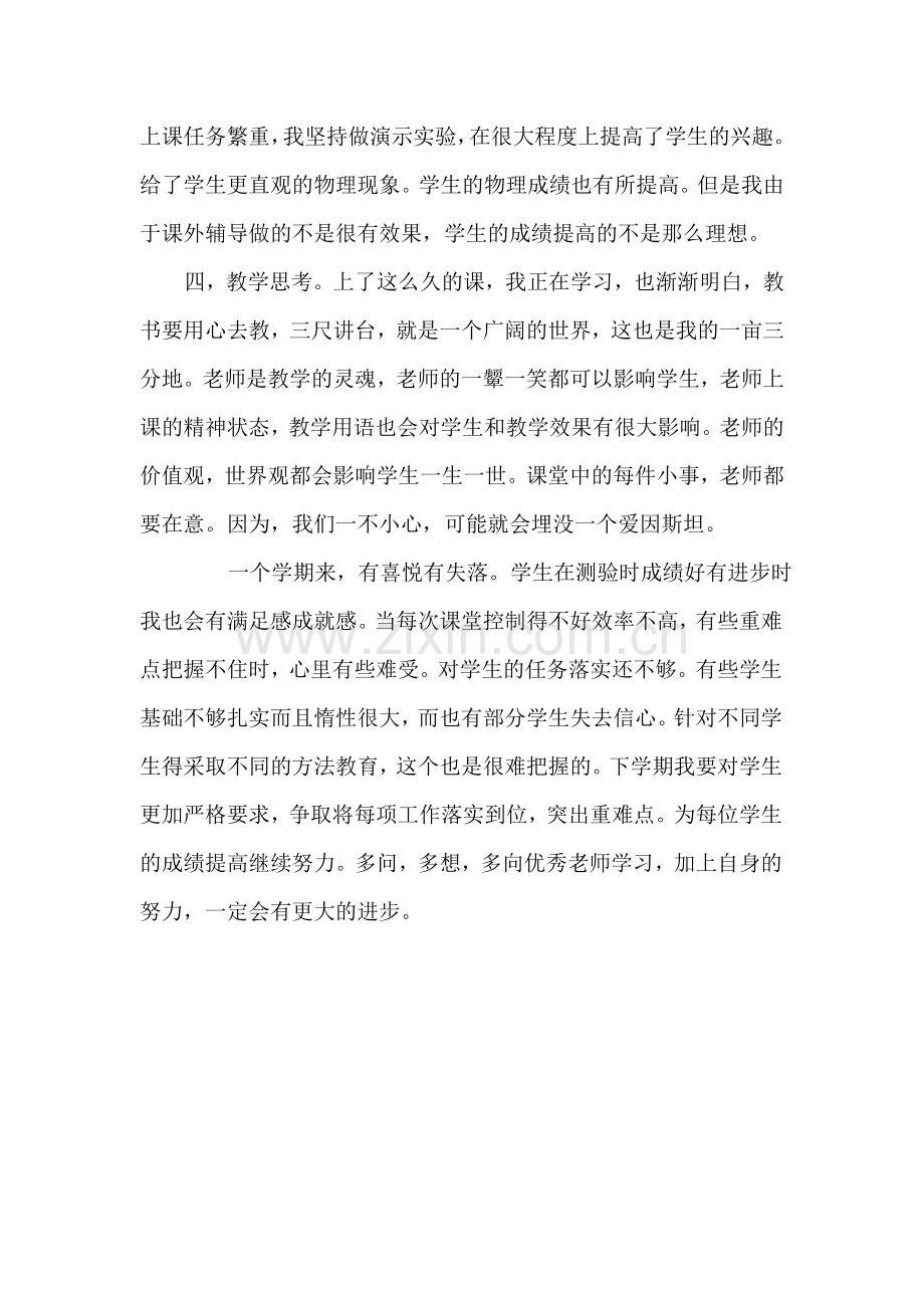 初三物理上学期教学工作总结.doc_第2页