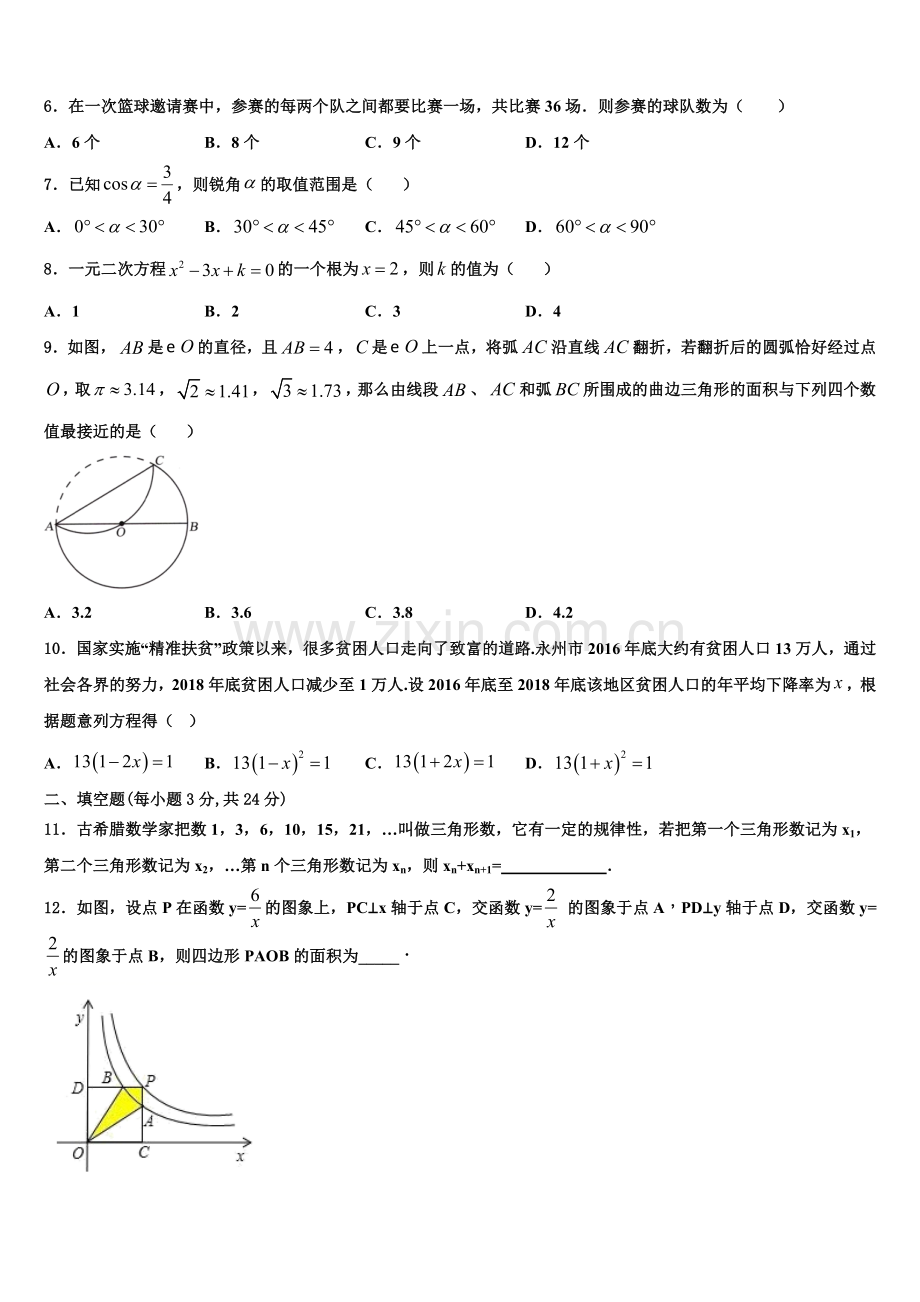 2022-2023学年湖南省涟源市六亩塘中学数学九上期末达标检测试题含解析.doc_第2页