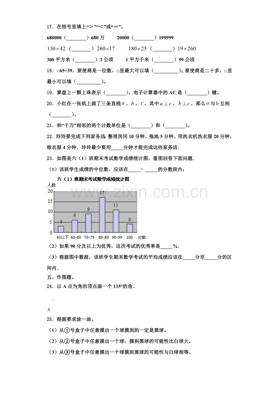 2022-2023学年霍林郭勒市四年级数学第一学期期末学业质量监测试题含解析.doc_第2页