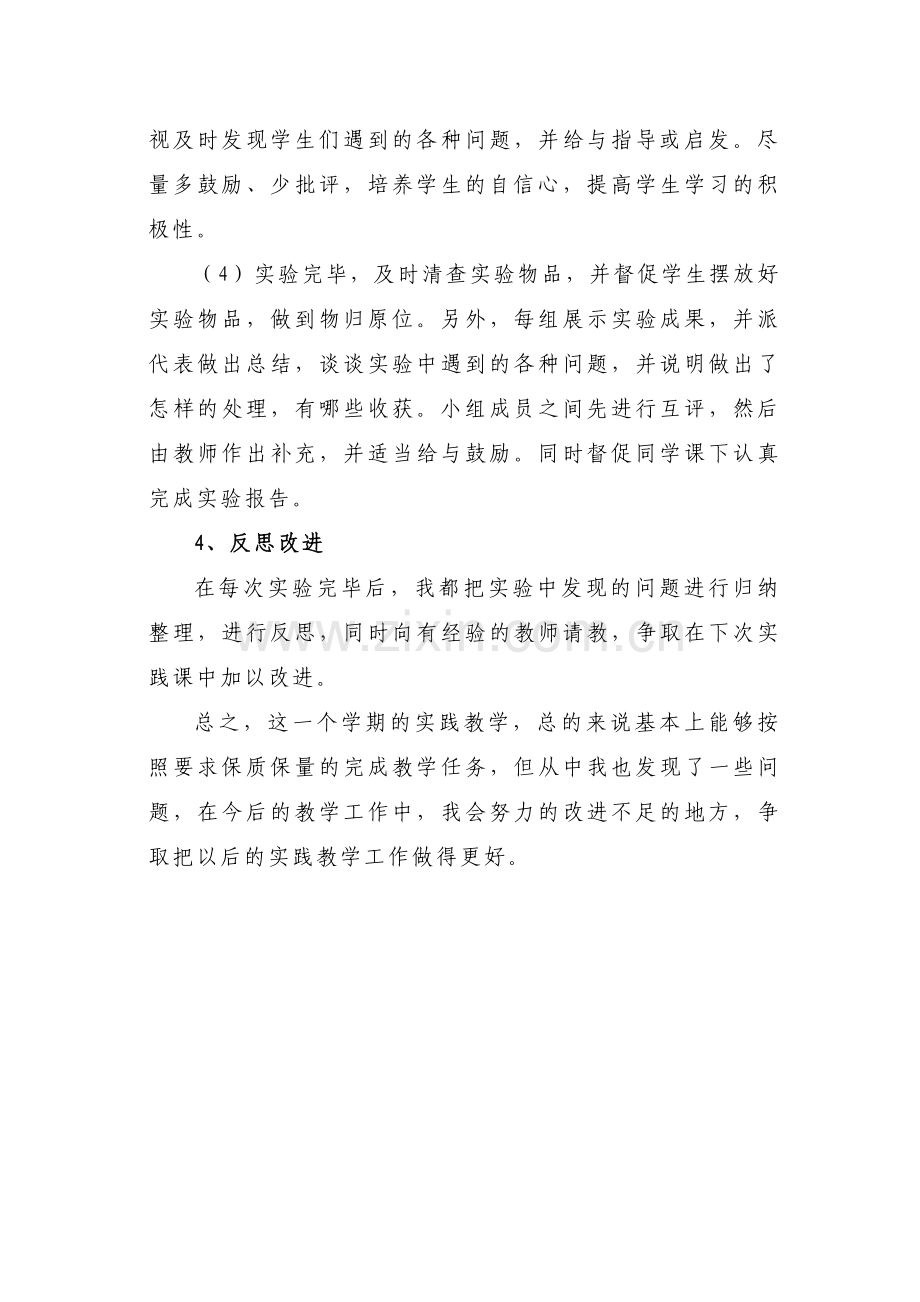 传感器实验总结.doc_第2页