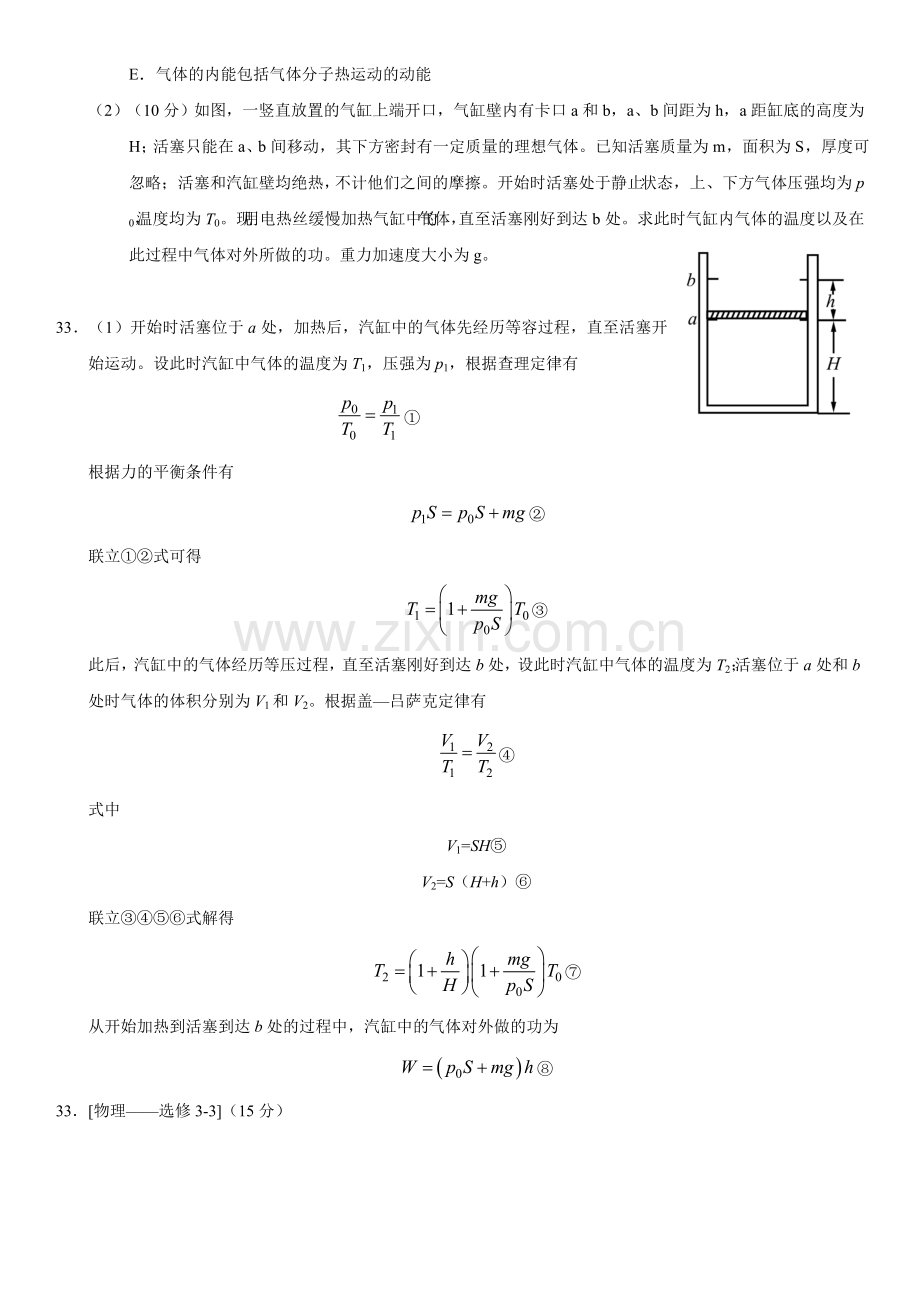 2018-2017全国高考物理选修3-3部分真题附详细解析.doc_第2页