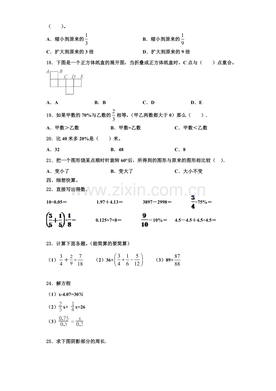 2023届遂宁市船山区数学六年级第一学期期末经典模拟试题含解析.doc_第2页