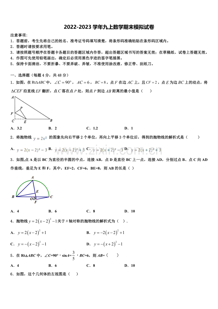2022年山东省滨州阳信县联考数学九年级第一学期期末复习检测模拟试题含解析.doc_第1页