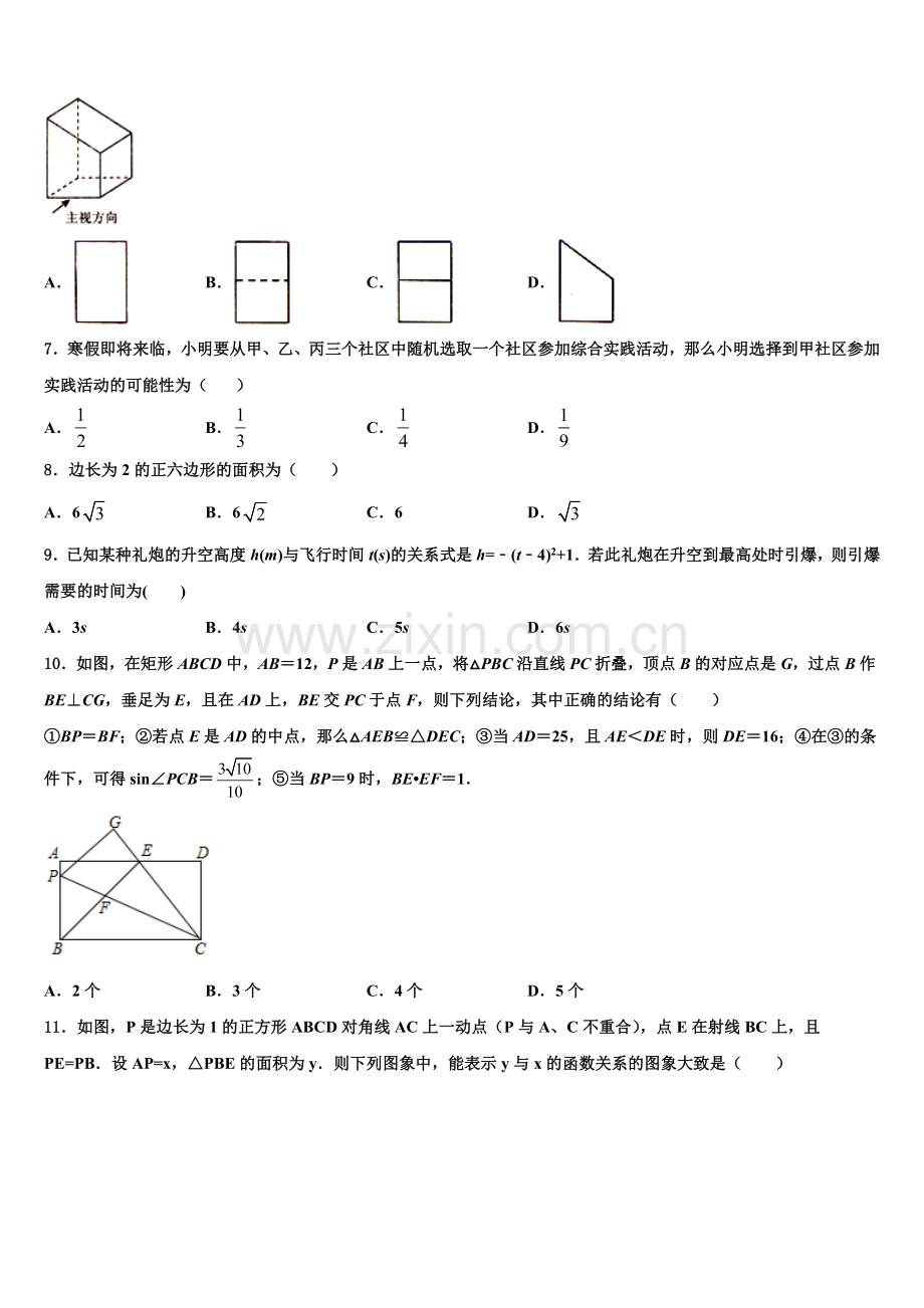 2022年山东省滨州阳信县联考数学九年级第一学期期末复习检测模拟试题含解析.doc_第2页
