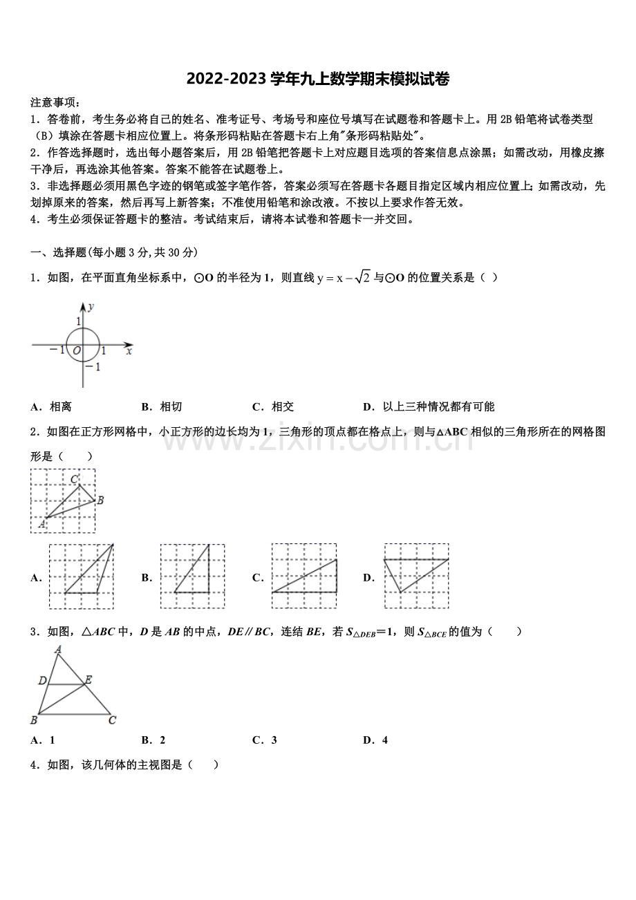 浙江省温州市2022-2023学年数学九年级第一学期期末质量跟踪监视模拟试题含解析.doc_第1页