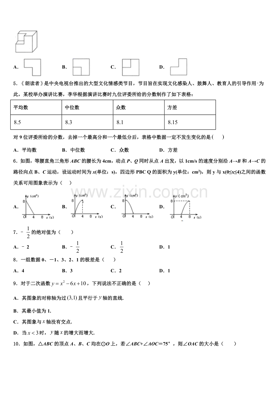 浙江省温州市2022-2023学年数学九年级第一学期期末质量跟踪监视模拟试题含解析.doc_第2页
